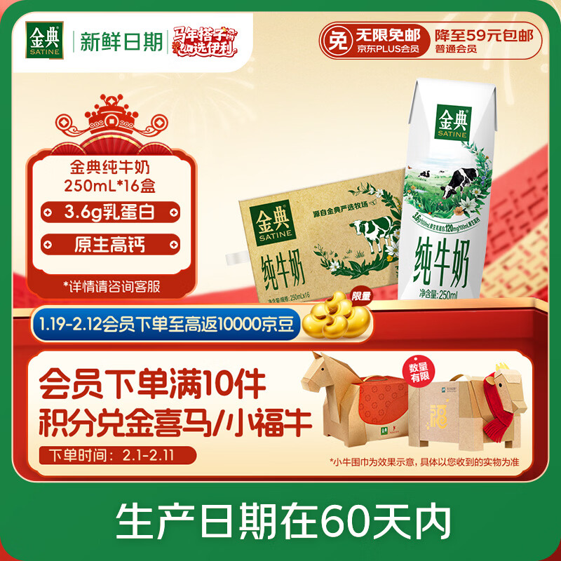 伊利【新鲜日期】金典纯牛奶整箱 250ml*16盒 3.6g乳蛋白 年货礼盒装