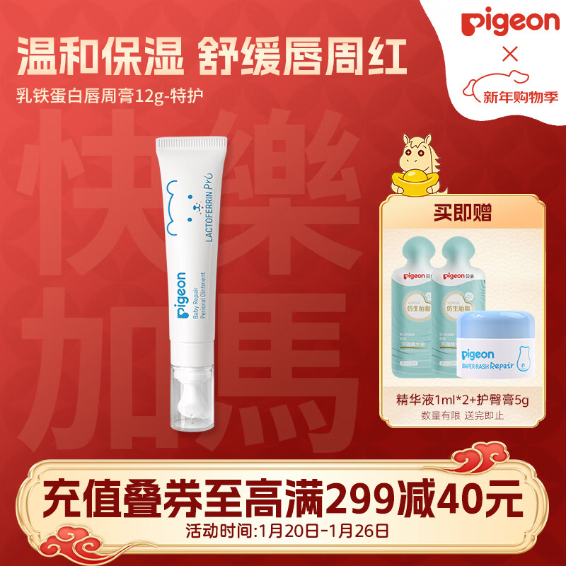 贝亲口水膏婴儿 唇周膏婴儿 儿童唇膏 乳铁蛋白 敏肌适用  特护唇周膏12g