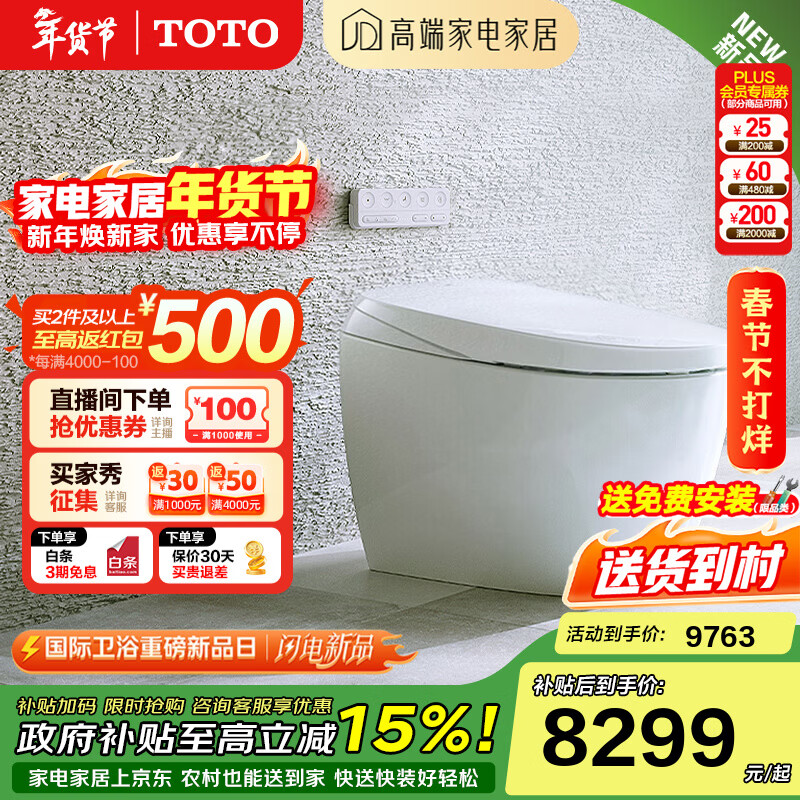 TOTO智能马桶G5系列新品全自动多功能智能一体感应智能坐便器G5B(01) CFS7M211ECN全智能白色装饰条【305坑距】