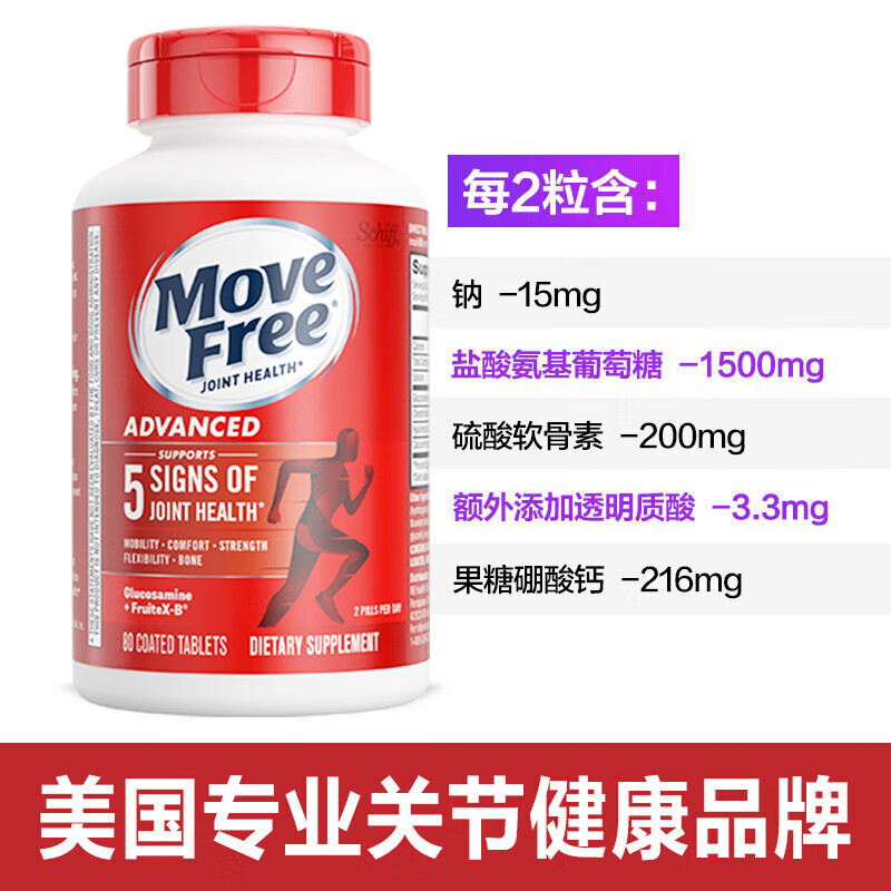 益节（Move Free）氨糖软骨素红瓶80粒 美国原装进口维骨力成人中老年人营养 关节日常养护 红瓶 80粒*1瓶 尝鲜装