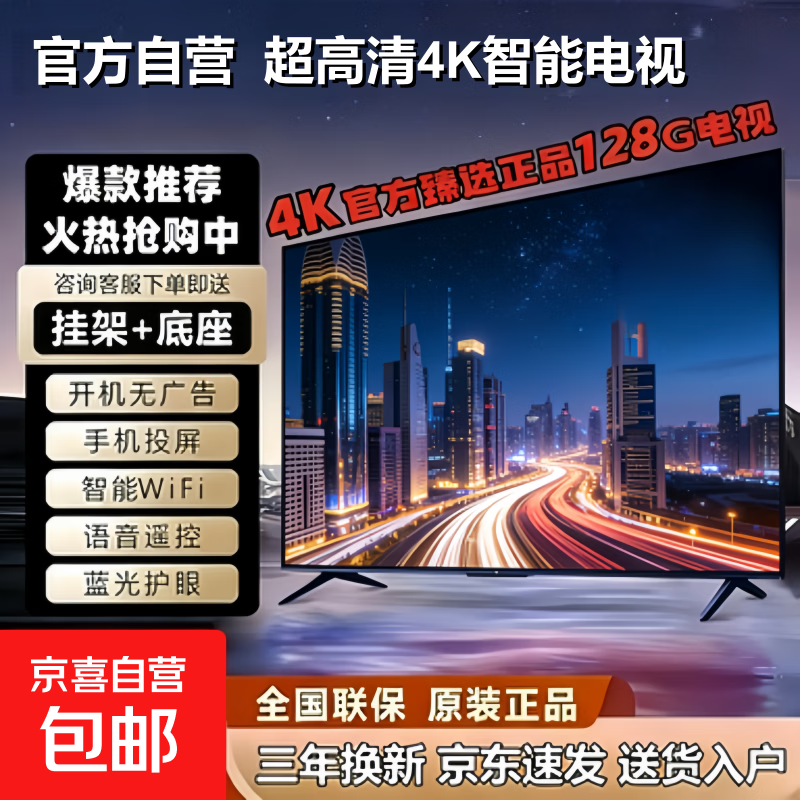 电视【家电补贴30%】55英寸电视超薄全面屏超高清智能语音家电智慧屏TV一体机彩电液晶平板电视 挂架补发专拍