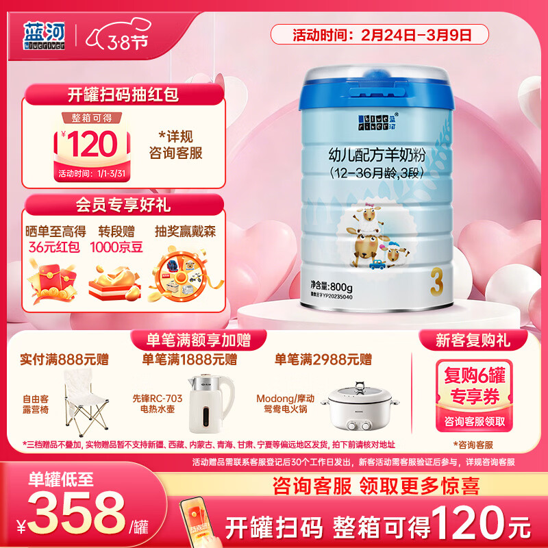 蓝河（blue river）【整箱返120】幼儿配方绵羊奶粉 1-3岁 3段800g罐装新西兰进口