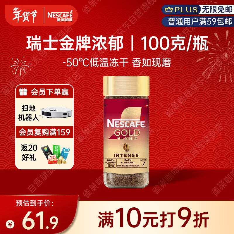 雀巢（Nestle）瑞士金牌冻干黑咖进口0糖0脂低卡*燃减健身浓郁100g