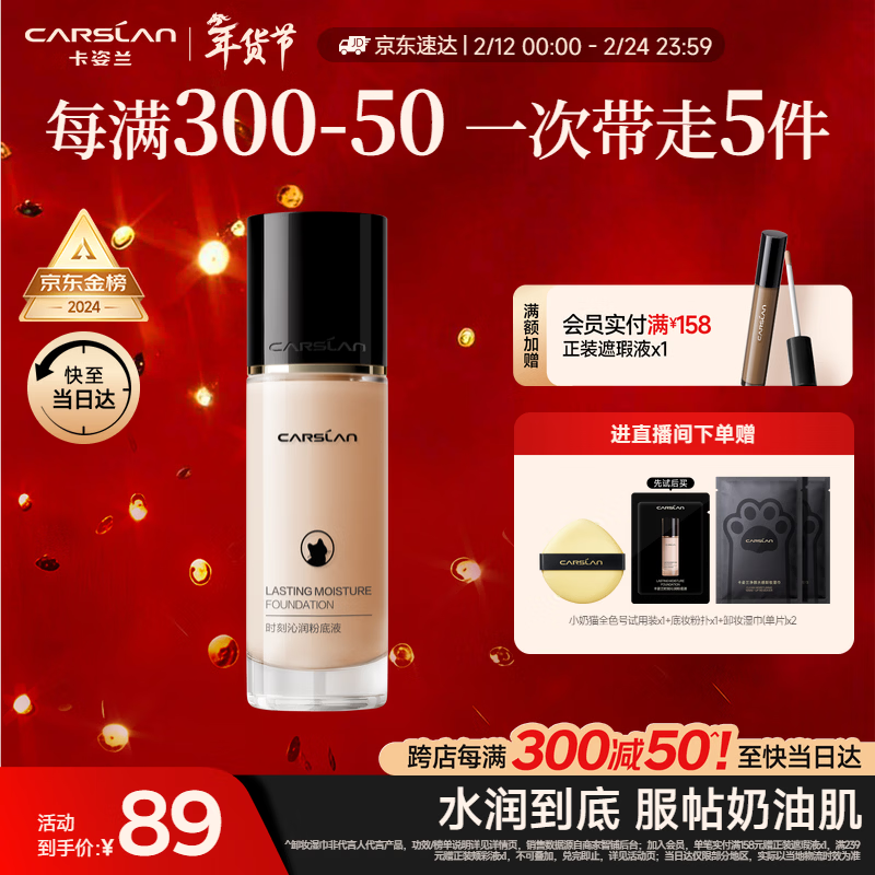 卡姿兰（Carslan）小奶猫粉底液遮瑕持久保湿提亮不脱妆干皮02#亮肤色30g情人节礼物