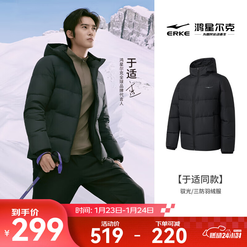 鸿星尔克防泼水3.0羽绒服，仅售279元！