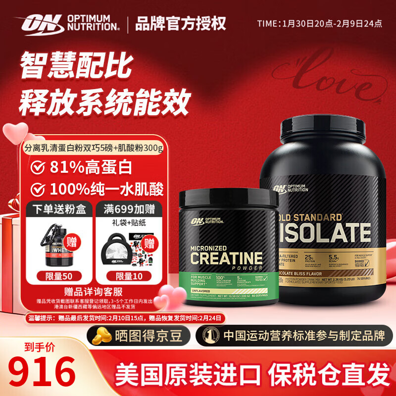 ON一水肌酸粉 原味 美國(guó)進(jìn)口 100%無添加高純度 運(yùn)動(dòng)健身耐力爆發(fā)力 分離乳清蛋白粉雙巧5磅+肌酸粉 300g*1瓶