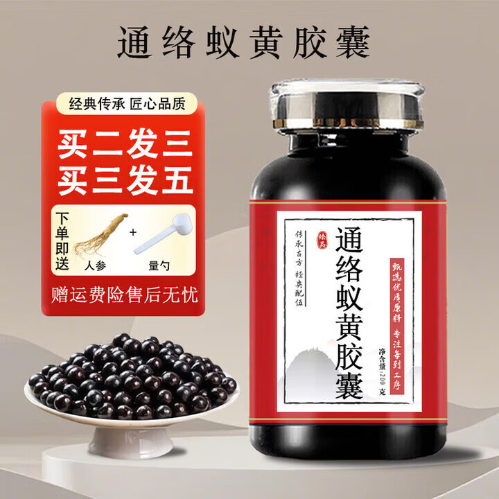 北京同仁堂通络蚁黄胶囊(200g瓶)药食同源传承工艺匠心品质 200g瓶【发一瓶 瓶【发周期装】 200g*3瓶