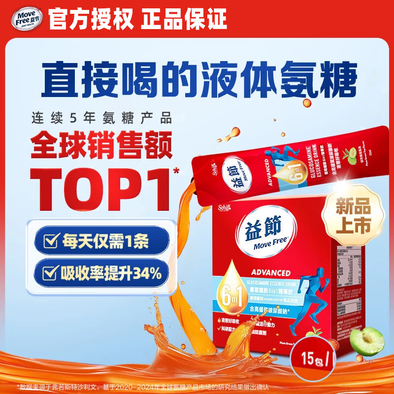 Move Free益节液体氨糖 维骨力6合1氨糖软骨素 美国进口维生素D3 中老年人 【小量尝鲜】液体氨糖 15条*1盒
