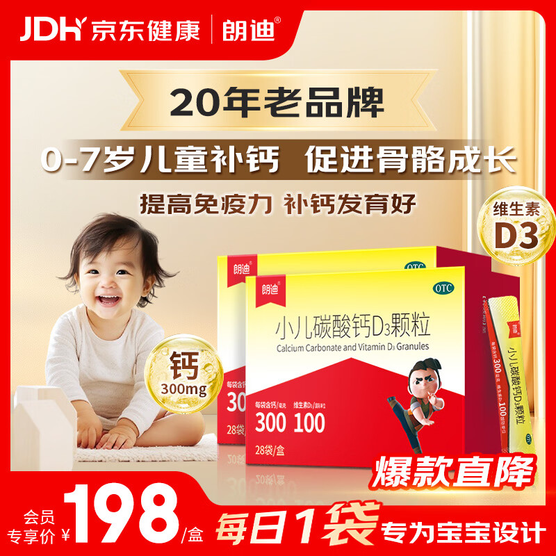朗迪小兒碳酸鈣D3顆粒28袋2盒兒童鈣顆粒液體鈣碳酸鈣1-3-6歲嬰兒鈣含維生素d3嬰兒補(bǔ)鈣沖劑液體鈣兒童補(bǔ)鈣顆粒鈣