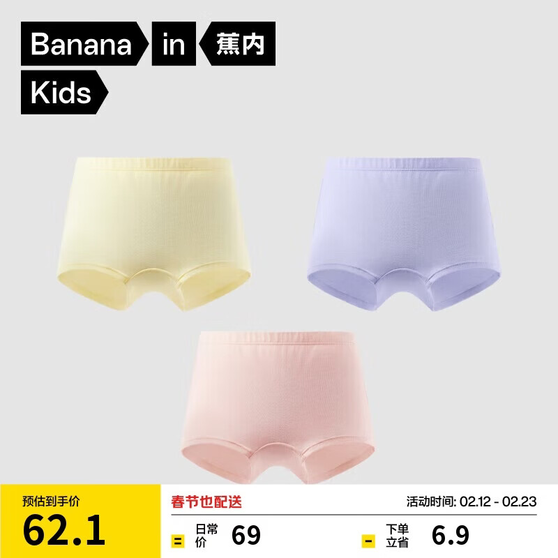 蕉内小特护301C儿童内裤A类男女童平三角7A抗菌棉裆透气亲肤高弹3件装