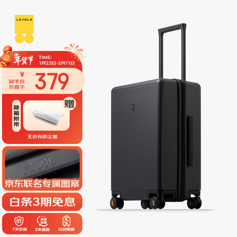 地平线8号（LEVEL8）行李箱男女密码登机箱20英寸旅行者系列PC拉杆箱黑【京东联名款】