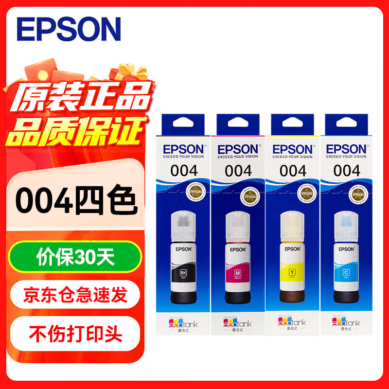 爱普生（EPSON）004原装墨水套装 适用L3251 3253 3256 3258 3255 3151 3153 3218 3219 004BK/C/M/Y 四色套盒