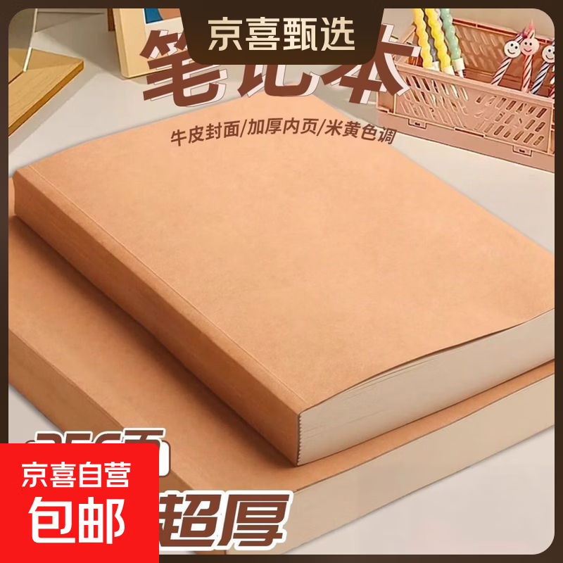 超厚笔记本本子考研牛皮本简约大学生a4大号笔记本子厚本子大横线思维导图本b5网格记事本草稿本 2本【A5/空白】超厚-每本128张/256页 无规格