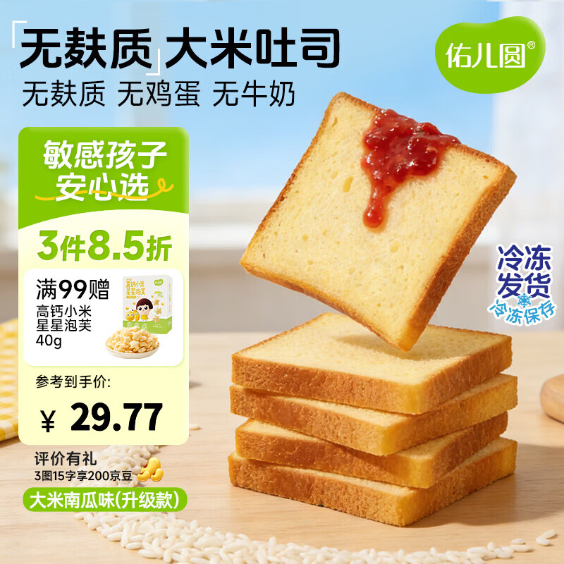 佑儿圆儿童糕点无麸质大米吐司350g无蛋奶早餐 独立无麸质生产线 南瓜味 大米吐司（配方升级版）