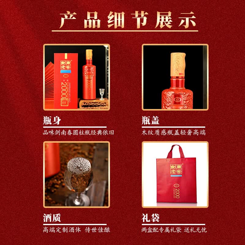 剑南春剑南老窖2000 纯粮优级浓香型白酒 年货送礼收藏  52度 500mL 2瓶 双瓶装 赠礼袋