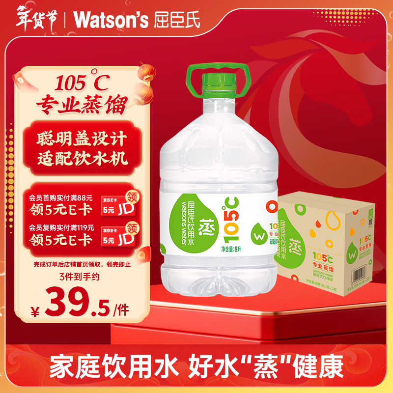 屈臣氏蒸馏水纯净水8L*2桶整箱大桶装水饮用水家庭装泡茶煲汤