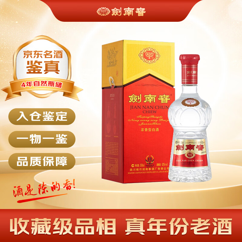 剑南春 水晶剑 2022年 浓香型白酒 52度 500ml 单瓶装 陈年老酒 【名酒鉴真】