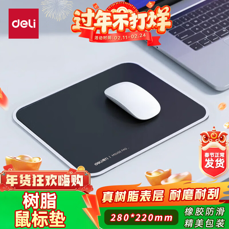 得力（deli）舒适耐磨树脂鼠标垫  办公电脑桌垫 鼠标垫 鼠标垫小号鼠标垫电竞 黑色2227