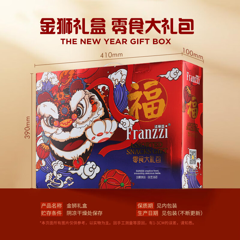 法丽兹夹心曲奇饼干多口味休闲零食大礼包2026年春节年货生肖礼盒 活动即将结束《2026年春节金狮曲奇礼盒1179g》*2箱