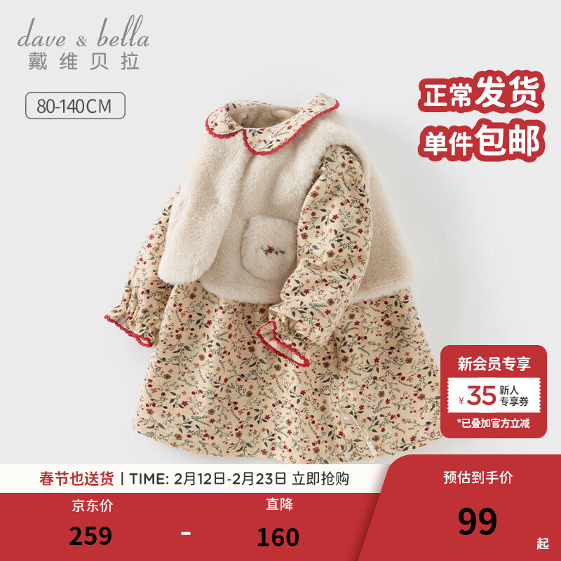 戴维贝拉（DAVE＆BELLA）女童连衣裙加绒儿童碎花裙小童裙子背心两件套宝宝童裙冬季新款 小碎花印花【现货】 110 cm（建议身高100-110cm）