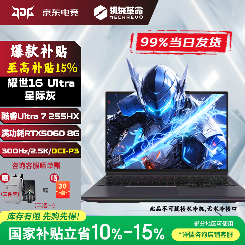 mechrevo/��е���� ҫ��16 Ultra 16Ӣ�� U7-255HX RTX5060 300Hz �ʼǱ����� 32G 1T ��ɫ 8074.15Ԫ(������)