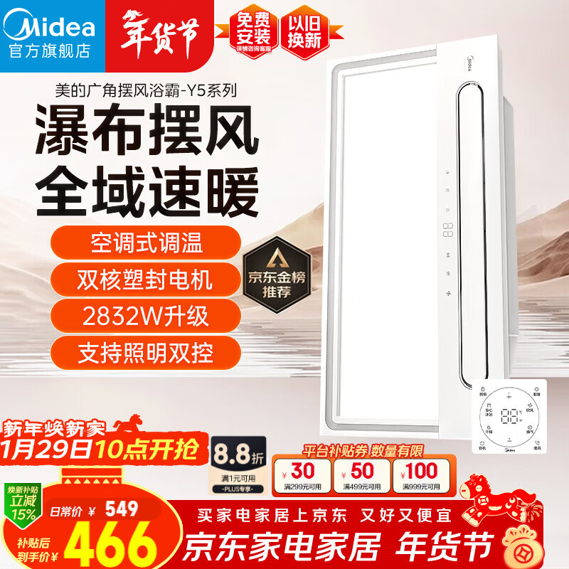 美的（Midea）风暖浴霸云帆系列暖风照明排气一体广角摆风速暖Y5