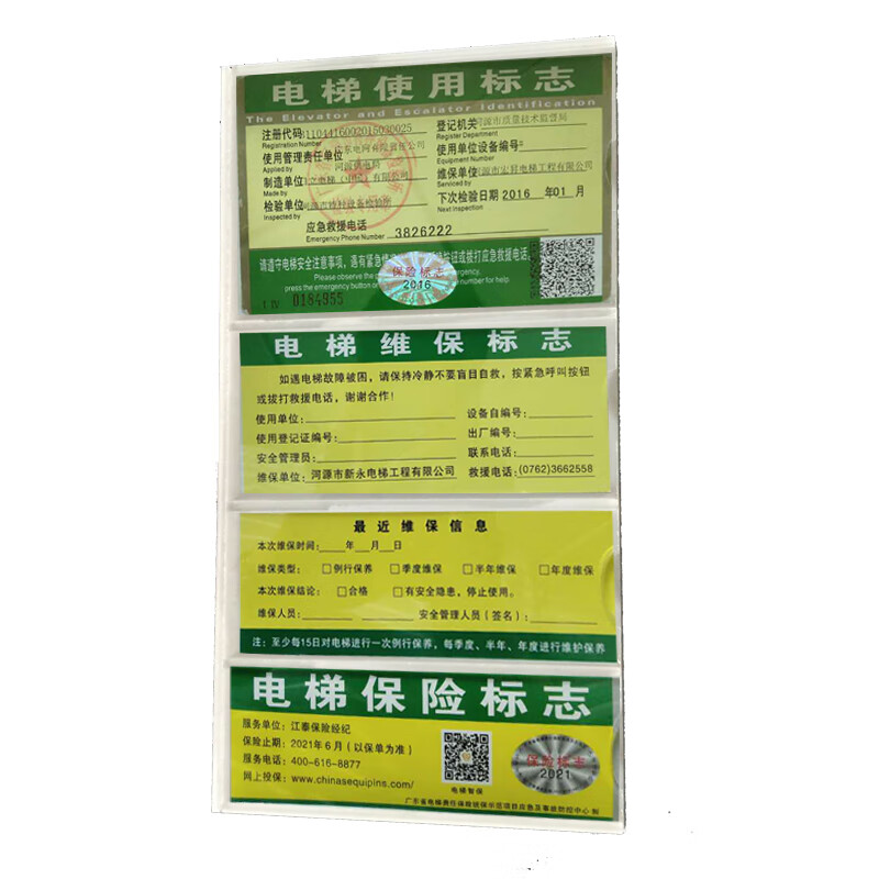 裕臻亚克力维保电梯年检合格证一体框标识牌公示五加一盒轿厢三合一
