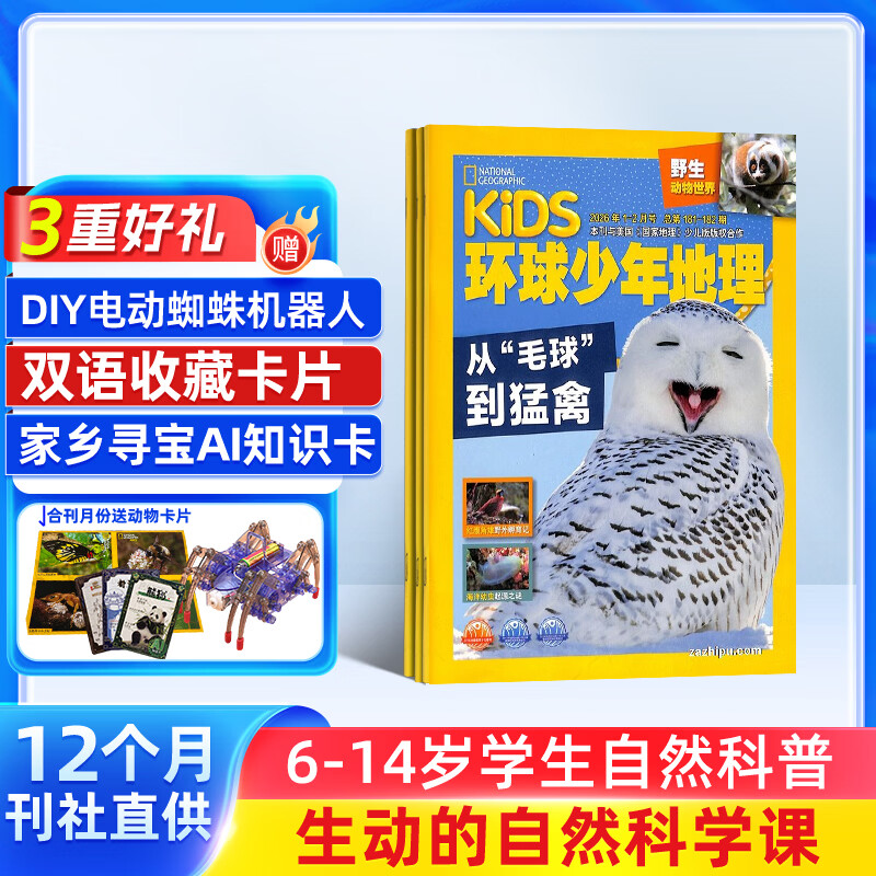 【满200减100】KiDS环球少年地理杂志铺 2026年1月起订阅 1年共12期 6-12岁儿童科普百科杂志 少儿地理百科通识 美国国家地理少儿版版权合作 杂志铺杂志订阅中小学生课外阅读