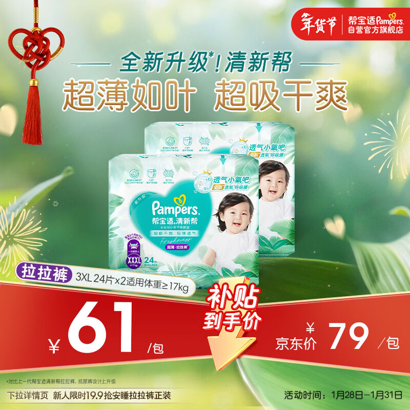 帮宝适超薄透气清新帮拉拉裤新生儿婴儿尿不湿尿片透氧Pro XXXL48