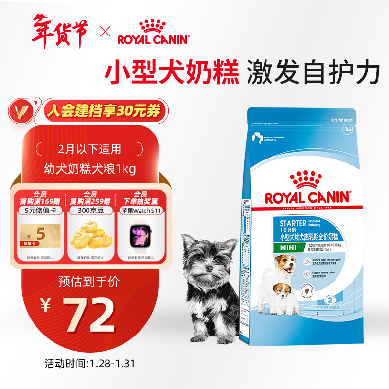 皇家狗粮幼犬奶糕幼犬狗粮宠物小型犬MIS30全价犬粮 ≤2月1KG
