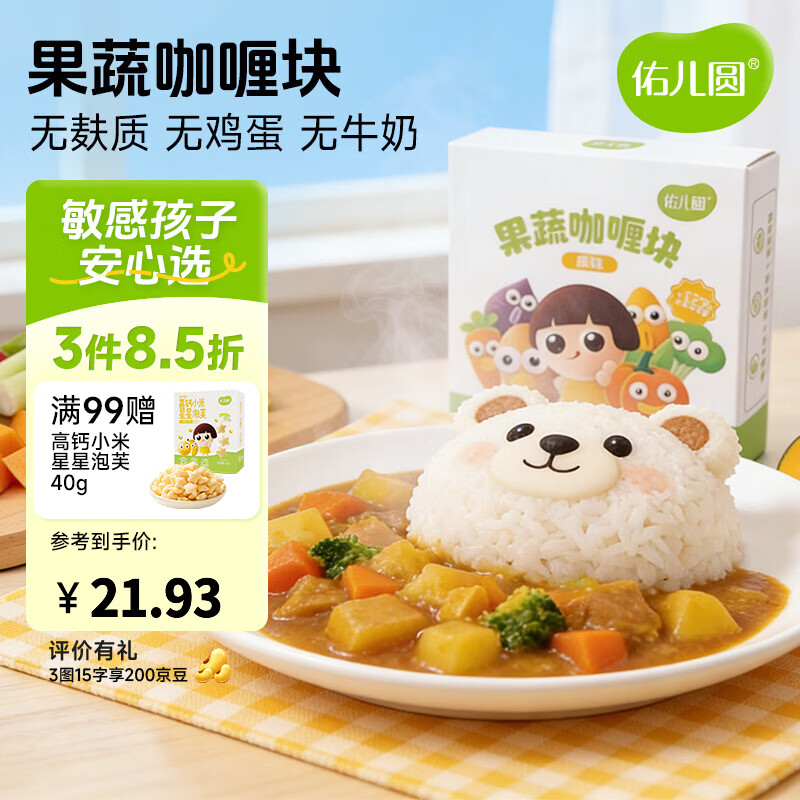 佑儿圆果蔬咖喱块100g不辣四块拌饭酱营养孩子早餐调味料口感温和 原味