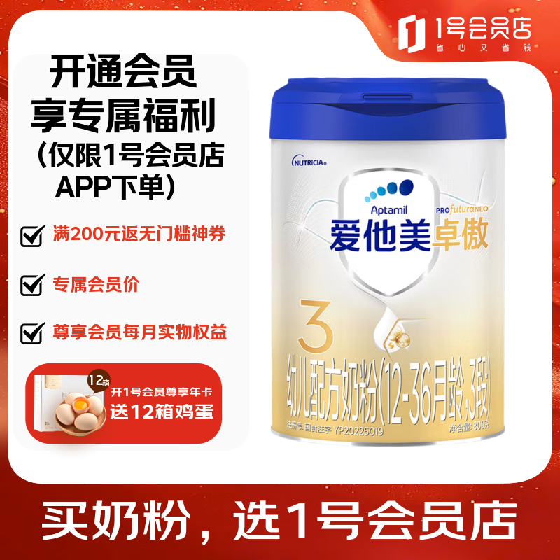 爱他美（Aptamil）卓傲婴儿配方奶粉3段（12—36月龄）800g