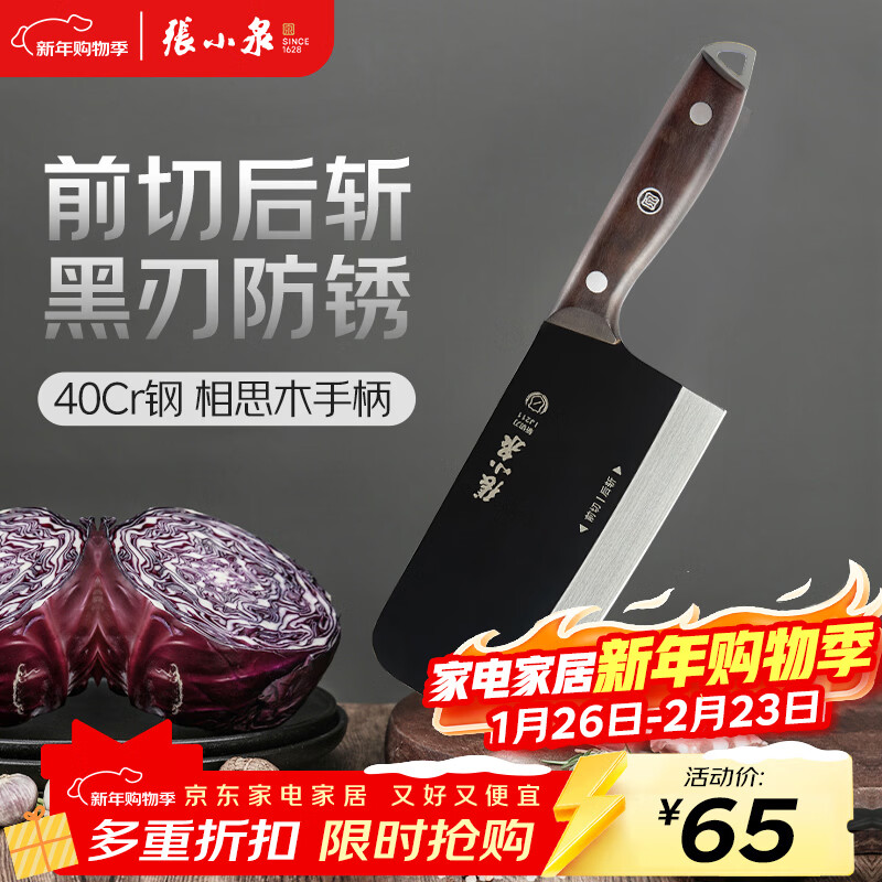 张小泉黑将不锈钢厨房家用菜刀刀具 切菜刀 斩切刀 【京东限定】