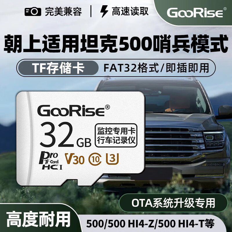 朝上TF卡适用坦克500 Hi4-T/Z汽车专用卡记录仪哨兵模式400/500高速class10专用FAT32格式存储卡 32G【哨兵模式记录仪专用内存卡+送读卡器】 TF卡（赠送读卡器）