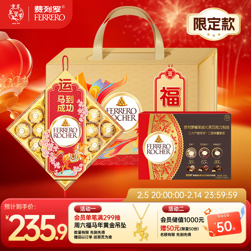 费列罗 锦鲤福运礼盒 黑巧24粒+金球巧克力24粒600g 糖果年货礼盒
