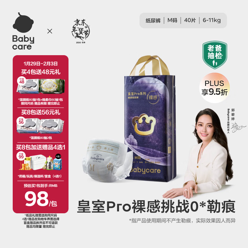 babycare皇室pro裸感纸尿裤M40(6-11kg)婴儿尿不湿超薄透气大吸量