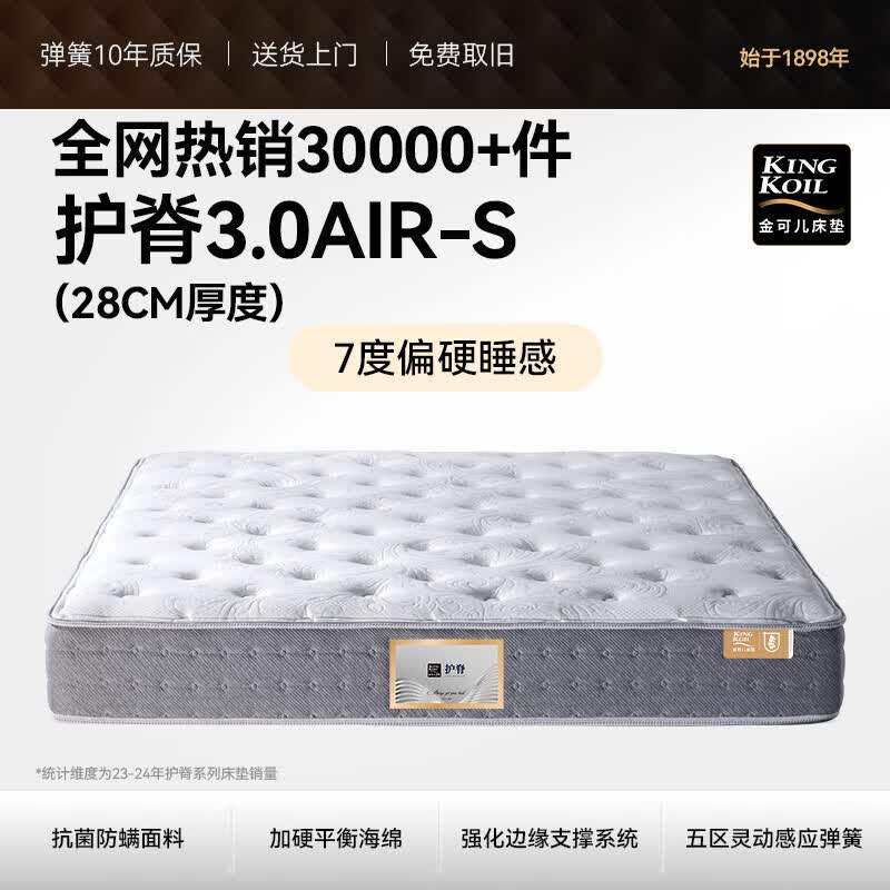 金可儿（Kingkoil）偏硬弹簧乳胶床垫家用硬垫官方 护脊3.0AIR-S 护脊3.0 AIR-S 【28cm|7度偏硬】 抗菌防螨+五区护脊 1500mm*2000mm