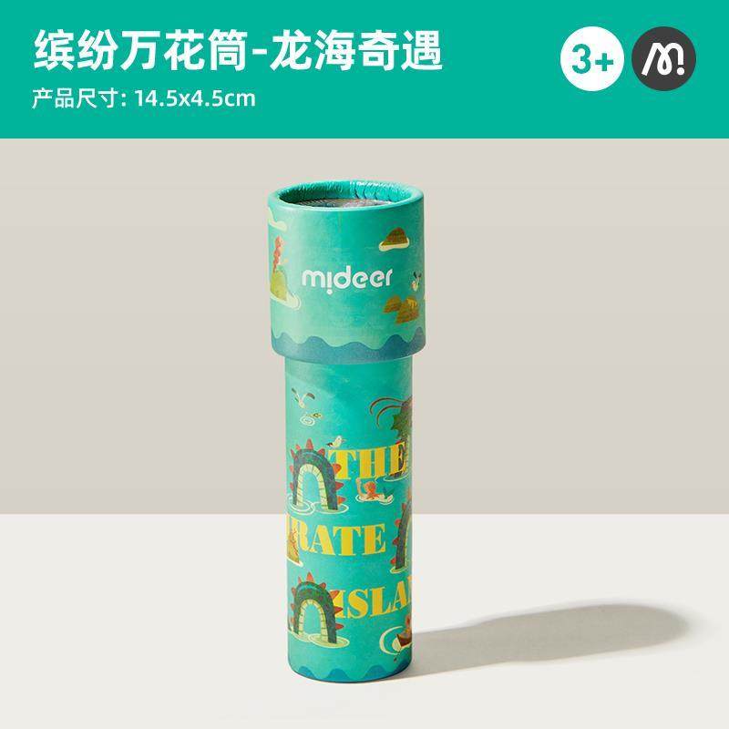 澳颜莱万花筒儿童类小玩具男女孩手工diy材料望远镜怀旧款 龙海奇遇