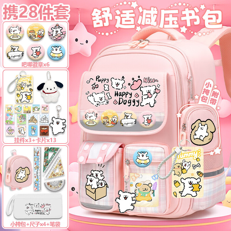 EQSK 线条小狗书包周边小学生四至六年级大容量减负女孩可爱风双肩包 粉色B款+送28件套礼包