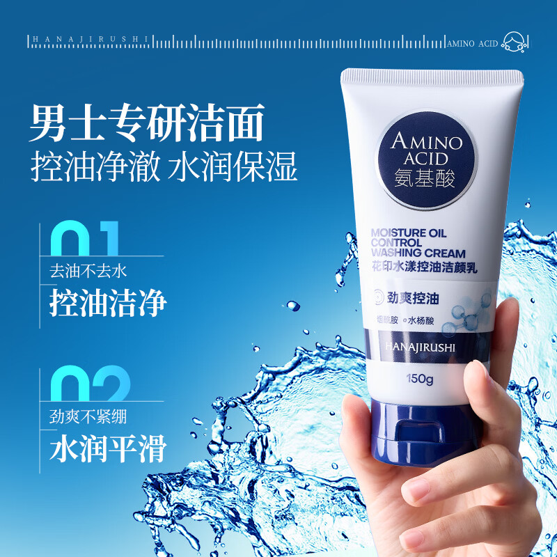 花印洗面奶女男士含氨基酸深层清洁泡沫洁面乳小样护肤品生日礼物 男士水杨酸控油洗面奶150g