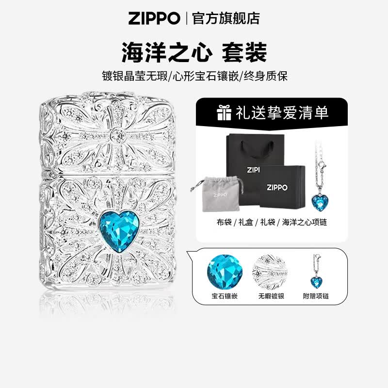 ZIPPO打火机官方旗舰店正品520送老公礼物镶嵌宝石V&G系列告白礼物送男 海洋之心套装