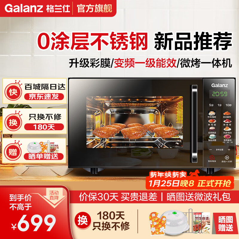 格兰仕变频微波炉光波炉烤箱一体机 微蒸烤一体 不锈钢内胆 智能家用平板 微波速热 彩膜升级款 不锈钢内胆T80SGVFB1