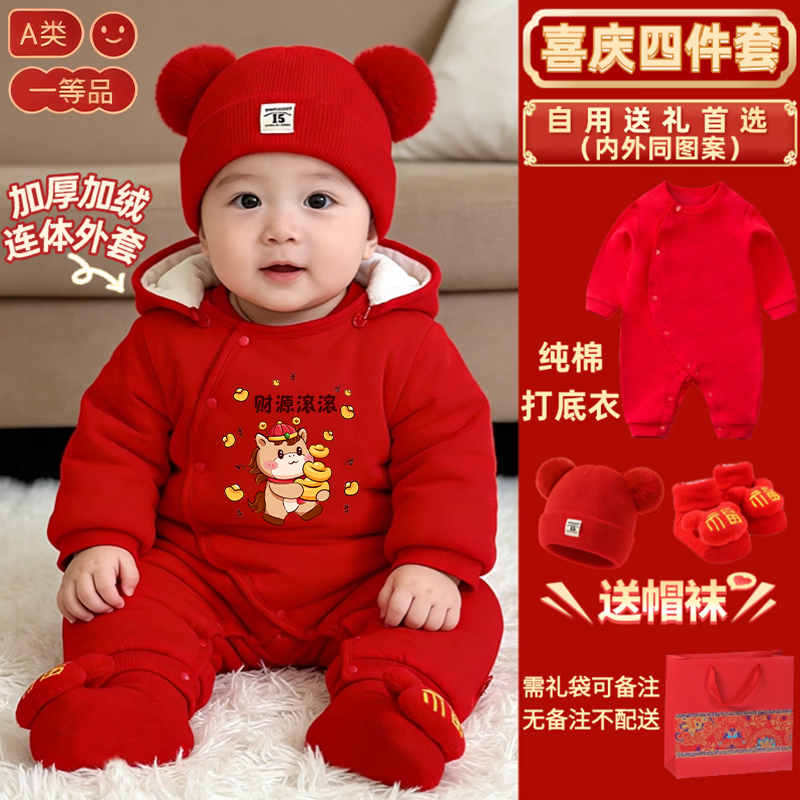 优娜逗新生婴儿衣服新年套装春秋冬薄宝宝满月百天周岁抓周拜年送礼礼袋 大红023四件套【图案定制】 90cm 适合20-25斤左右