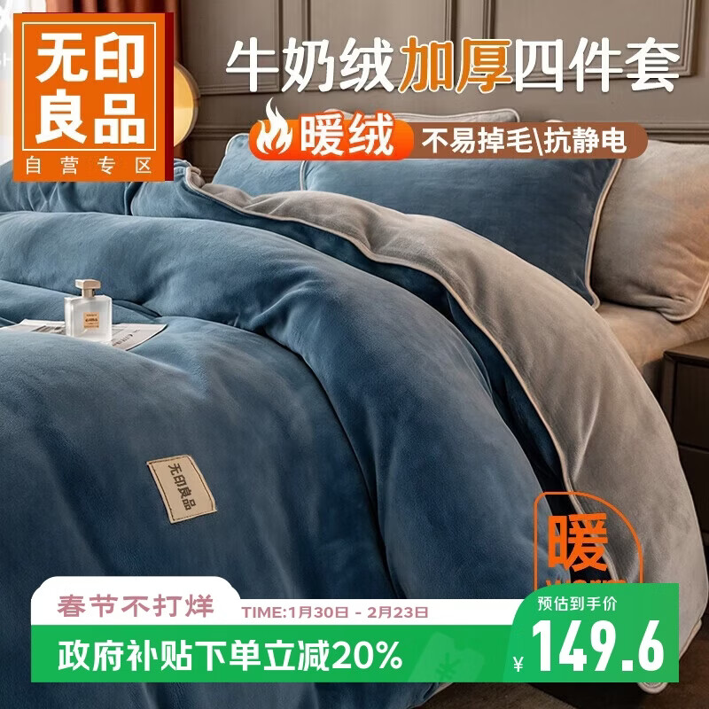 无印良品冬季牛奶绒床上四件套 法兰绒1.8米双面绒床品双人被套200*230cm床单