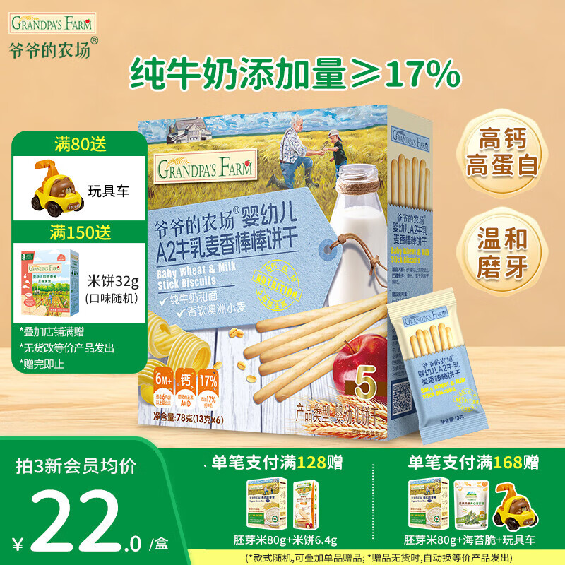 爷爷的农场宝宝儿童小馒头泡芙零食 虾片小软饼大西梅儿童零食圆饼干 【婴标】牛乳蛋香小馒头78g