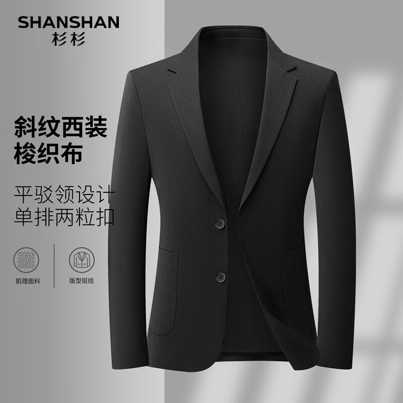 SHANSHAN杉杉男士西装外套春夏百搭上衣商务休闲时尚平驳领2026春新款西服 黑色 56 /195
