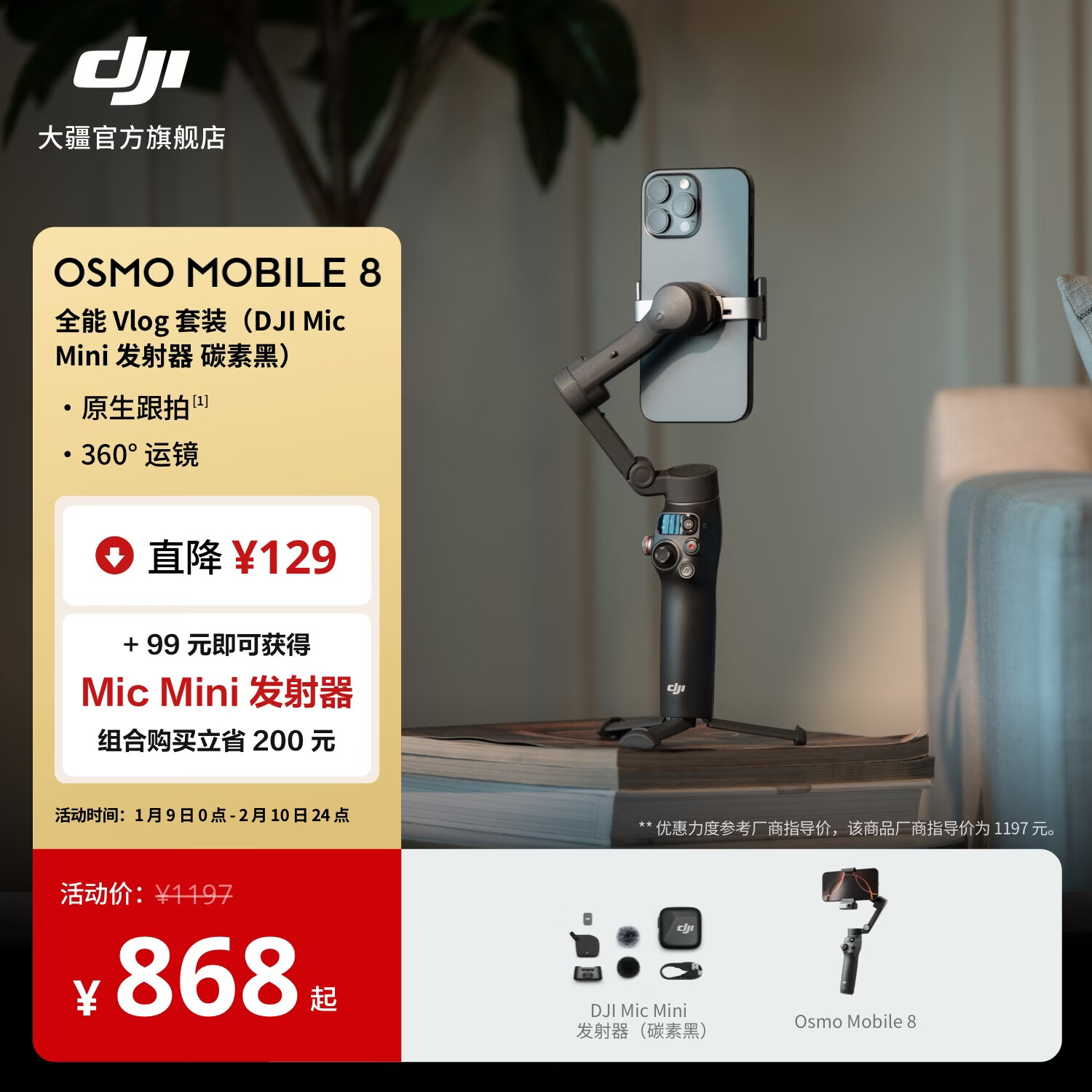 大疆【新品】DJI Osmo Mobile 8 手机稳定器OM8手持云台360度跟拍防抖自拍杆折叠便携直播vlog拍摄神器 全能 Vlog 套装（Mic Mini 发射器 碳素黑） 官方标配