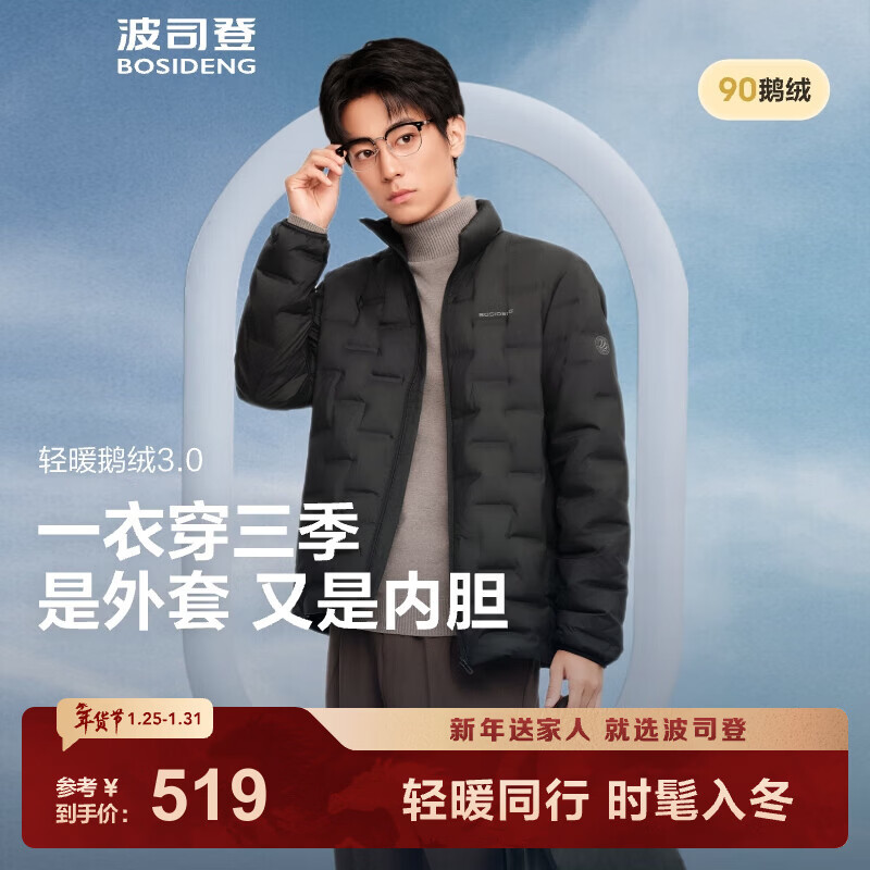 波司登（BOSIDENG）25年新款短款羽绒服男90鹅绒商场热卖同款立领羽绒内胆B250131033 【700+蓬鹅绒】黑色-经典极简风【卡码拍大】 M 175/96A 体重约130-140斤