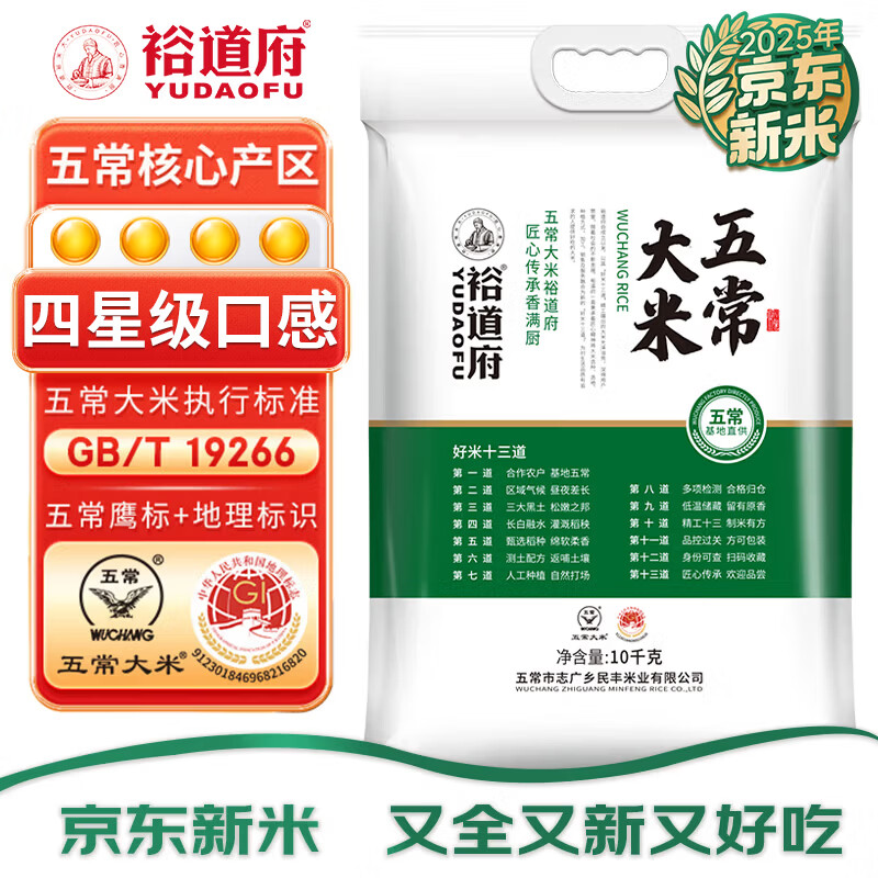 裕道府五常大米20斤装 当季新米 自营（东北大米 十公斤）