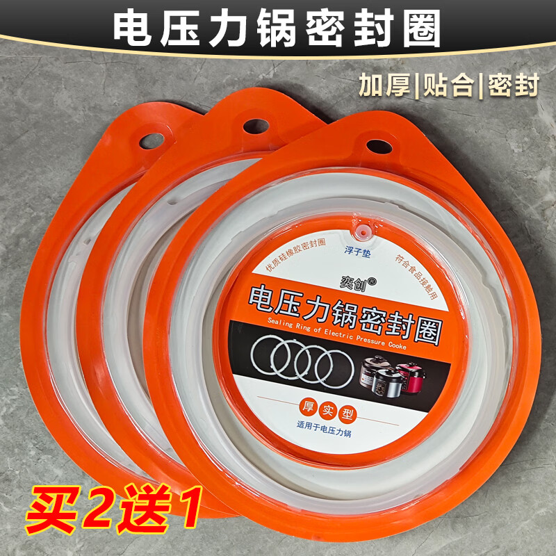 奕创带包装适用于美的电压力锅密封圈九阳苏泊尔硅胶圈高压锅皮圈 4L美的CH40密封圈